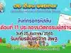 ลิงก์กรอกรหัสลับ รับเกียรติบัตร สพฐ. กิจกรรมอบรม 12 เดือน Webinar เปิดโลกนวัตกรรมการเรียนรู้ประวัติศาสตร์วิถีใหม่ วิถีอนาคต เพื่อรับวุฒิบัตรฟรี เดือนที่ 11 ประลองนวัตกรรมผู้สร้าง “History Hero Youth Club” วันที่ 25 ธันวาคม 2565