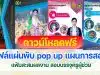 ดาวน์โหลดฟรี แจกไฟล์แผ่นพับ pop up แผน แฟ้มสะสมผลงาน สอบครูผู้ช่วย ภาค ค ครบทุกไฟล์