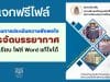 แจกไฟล์ รายงานการประเมินความพึงพอใจของนักเรียน ต่อการจัดบรรยากาศในชั้นเรียน ไฟล์ Word แก้ไขได้