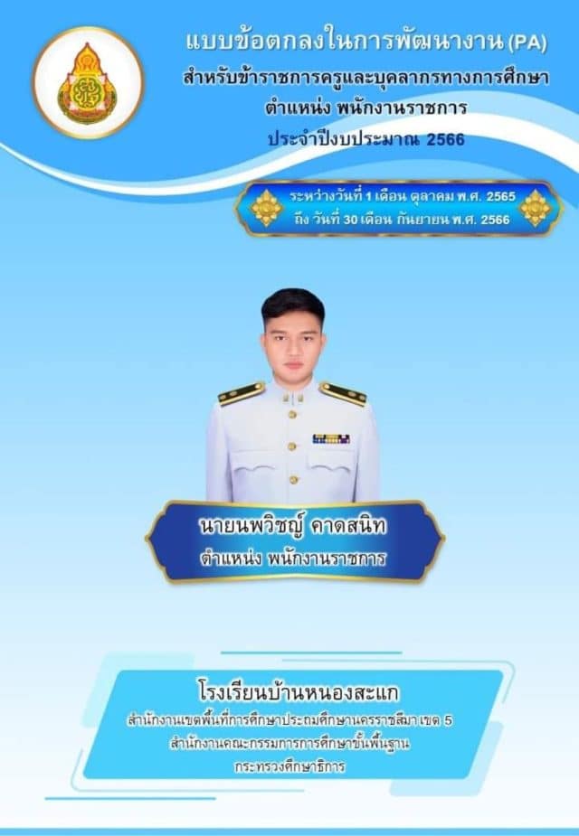 แจกฟรี แบบข้อตกลงในการพัฒนางาน (PA) ประจำปีงบ 2566 รายวิชาคณิตศาสตร์ ไฟล์ word แก้ไขได้