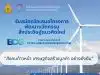 สพฐ.รับสมัครข้อเสนอโครงการพัฒนานวัตกรรม สิ่งประดิษฐ์แนวคิดใหม่ OBEC YOUNG INVENTOR ตั้งแต่บัดนี้จนถึง 28 กุมภาพันธ์ 2566