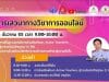 ลงทะเบียนสัมมนาออนไลน์การส่งเสริมพัฒนา Active Teachers สู่การประเมินวิทยฐานะ (ว PA) วันที่ 24 ธันวาคม 65 รับเกียรติบัตรฟรี โดยมหาวิทยาลัยนอร์ท-เชียงใหม่