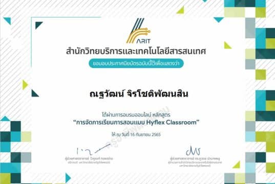 แบบทดสอบออนไลน์ หลักสูตร : การจัดการเรียนการสอนแบบ HyFlex Classroom วันที่ 16 กันยายน พ.ศ. 2565 ผ่านเกณฑ์ รับเกียรติบัตรฟรี โดยมหาวิทยาลัยราชภัฎรำไพพรรณี