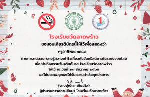 กิจกรรมตอบคำถามวันคริสต์มาส ผ่านเกณฑ์ 70% รับเกียรติบัตรทางอีเมล โดยโรงเรียนวัดลาดพร้าว