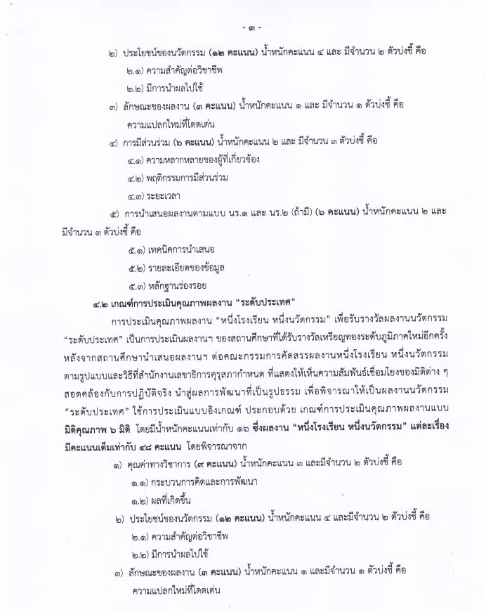 คุรุสภาเปิดรับสมัครผลงานนวัตกรรมสถานศึกษา เพื่อรับรางวัล หนึ่งโรงเรียน หนึ่งนวัตกรรม ประจำปี 2566 ส่งผลงานได้ตั้งแต่วันที่ 5 - 31 มกราคม 2566