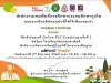 ลงทะเบียนรับเกียรติบัตรเข้าร่วมเวทีแลกเปลี่ยนเรียนรู้ Online PLCCoaching ครั้งที่ 1 การจัดการเรียนรู้โดยใช้โครงงานเป็นฐาน มหัศจรรย์ ย่าหนัด