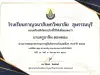 แบบทดสอบออนไลน์ ความรู้เกี่ยวกับวันเอดส์โลก ประจำปีการศึกษา ๒๕๖๕ ผ่านเกณฑ์ 80% รับเกียรติบัตรผ่าน E-mail โดยโรงเรียนกาญจนาภิเษกวิทยาลัยสุพรรณบุรี