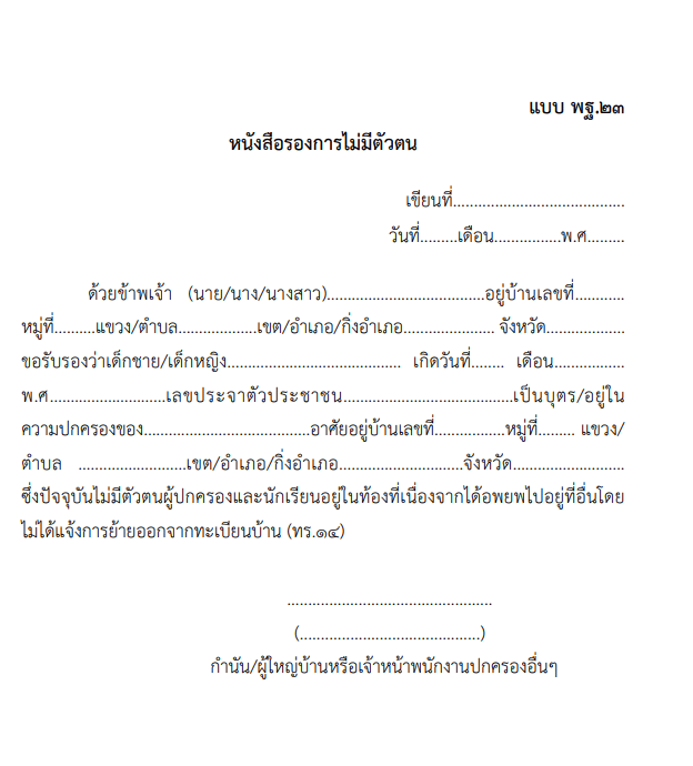 แนวการปฏิบัติงานเกี่ยวกับการจำหน่ายนักเรียน คู่มือการปฏิบัติงานจำหน่ายนักเรียนปรับใหม่ ล่าสุด