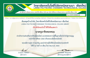 แบบทดสอบออนไลน์ เรื่อง ความรู้พื้นฐานเนื่องในวันรัฐธรรมนูญ ประจำปีการศึกษา 2565 ผ่านเกณฑ์ 80% รับเกียรติบัตรทางอีเมล โดยวิทยาลัยเทคโนโลยีโปลิเทคนิคลานนา เชียงใหม่