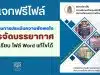 แจกไฟล์ รายงานการประเมินความพึงพอใจของนักเรียน ต่อการจัดบรรยากาศในชั้นเรียน ไฟล์ Word แก้ไขได้