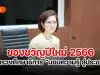 ของขวัญปีใหม่ 2566 กระทรวงศึกษาธิการ มอบความรู้ สู่ประชาชน