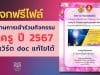 แจกฟรี ‼️ รายงานการเข้าร่วมกิจกรรมวันครู ครั้งที่ 67 ปี 2566 ผ่านระบบออนไลน์ ไฟล์เวิร์ด doc แก้ไขได้