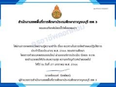 แบบทดสอบออนไลน์ เรื่อง แนวทางในการจัดทำแผนปฏิบัติการ ประจำปีงบประมาณ พ.ศ. ๒๕๖๖ ของสถานศึกษา ผ่านเกณฑ์ 70% รับเกียรติบัตรทางอีเมล