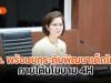 ศธ. พร้อมยกระดับพัฒนาเด็กไทยในศตวรรษที่ 21 ภายใต้นโยบาย 4H