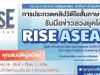 กรมประชาสัมพันธ์ ขอเชิญประกวดคลิปวิดีโอสั้นภาษาไทย "รับมือข่าวลวงยุคโควิด RISE ASEAN" ชิงทุนการศึกษากว่า 3,000 USD และผู้ส่งผลงานทุกคนจะได้รับเกียรติบัตร