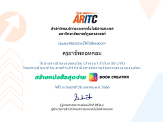 แบบทดสอบรับเกียรติบัตร อบรมสร้างหนังสือสุดง่าย Bookcreator วันที่ 20 มกราคม 2566 รับเกียรติบัตรโดย มรภ.นครสวรรค์