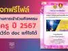 แจกฟรี ‼️ รายงานการเข้าร่วมกิจกรรมวันครู ครั้งที่ 67 ปี 2566 ผ่านระบบออนไลน์ ไฟล์เวิร์ด doc แก้ไขได้