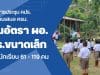 ผลการประชุม คปร. "เตรียมเสนอ ครม. คืนอัตรา ผอ.โรงเรียนขนาดเล็กที่มีนักเรียน 61 - 119 คน"