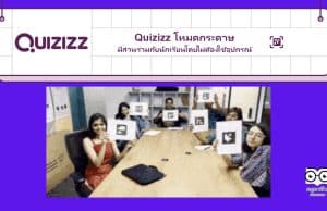 แนะนำโหมดกระดาษใน Quizizz ไม่ต้องใช้อุปกรณ์ใดๆในห้องเรียน โหมดใหม่! ด้วยโหมดกระดาษ