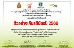 อบรมออนไลน์ฟรี!! หลักสูตร อุ่นใจไซเบอร์ ปี 2566 รหัสหลักสูตร 65017 เรียนจบรับเกียรติบัตรทันที