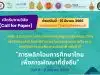 สภาการศึกษา ชวนส่งผลงานวิจัยนำเสนอในการประชุมทางวิชาการ "การวิจัยทางการศึกษาระดับชาติ ครั้งที่ 17" ส่งผลงานได้ตั้งแต่วันนี้ - 15 มีนาคม 2566