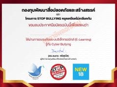 ขอเชิญทำแบบทดสอบออนไลน์ เรื่อง รู้ทัน Cyber Bullying รับเกียรติบัตรฟรี โดยสถานีโทรทัศน์ NEW18 กองทุนพัฒนาสื่อปลอดภัยและสร้างสรรค์ ร่วมกับกรมสุขภาพจิต กระทรวงสาธารณสุข