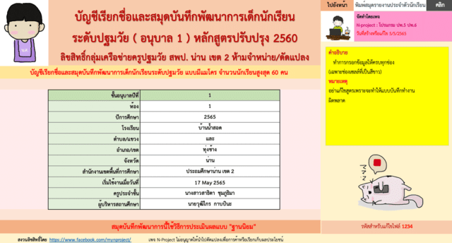 แจกไฟล์ บัญชีเรียกชื่อและสมุดพัฒนาการเด็กนักเรียน ระดับปฐมวัย (อ.1-3)