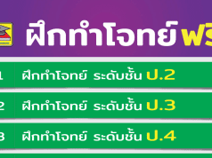 รวมลิงก์ฝึกทำโจทย์ฟรี ทุกวิชา ทุกระดับชั้น ป.2 - ม.6 โดยบัณฑิตแนะแนว