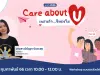 อบรมออนไลน์ฟรี Care about U..เพราะรักจึงห่วงใย วันเสาร์ที่ 11 กุมภาพันธ์ 2566 รับเกียรติบัตรฟรี โดย Starfish Academy