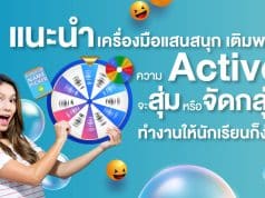 แนะนำ 3 เว็บไซต์สุดเจ๋งในการสุ่มนักเรียน สุ่มชื่อ หรือเลขที่ของนักเรียน สร้างบรรยากาศให้การเรียนน่าสนใจ