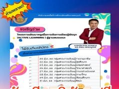 เกียรติบัตรฟรี!! อบรมโครงการ พัฒนาครูเพื่อการจัดการเรียนรู้เชิงรุก Active Learning สู่ฐานสมรรถนะ ประจำปีการศึกษา 2566 โดย สพม.เพชรบูรณ์