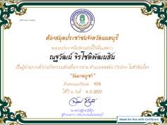 แบบทดสอบออนไลน์ เรื่อง วันมาฆบูชา ผ่านเกณฑ์ 80% รับเกียรติบัตรทางอีเมล โดยห้องสมุดประชาชนจังหวัดนนทบุรี