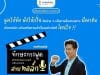 คอร์สแบบ Exclusive พิเศษสุดๆ ทักษะการพูด สำหรับคอนเทนต์ครีเอเตอร์สายทอล์ก การเป็น Creator หรือ Influence พร้อมรับเกียรติบัตรจาก Starfish Labz Plus