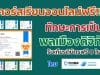 เรียนออนไลน์ฟรี ทักษะการเป็นพลเมืองดิจิทัล Digital Citizenship รับเกียรติบัตรฟรี 8 ใบ จากThink-Digital