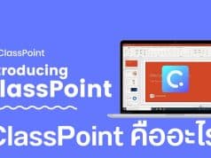 ClassPoint คืออะไร มีประโยชน์ในการจัดการเรียนรู้แบบ Active Learning ได้อย่างไร