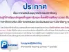 คุรุสภาเปิดระบบยืนคำขอขึ้นทะเบียนรับใบอนุญาตประกอบวิชาชีพทางการศึกษา ยื่นผ่านระบบ KSP Self-Service 24 ชั่วโมง