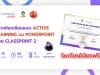 ลิงทะเบียนอบรมฟรี สร้างห้องเรียนแบบ Active Learning บน PowerPoint ด้วย ClassPoint 2 วันพุธที่ 19 เมษายน 2566 รับเกียรติบัตรฟรี