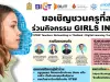 รับเกียรติบัตรฟรี กิจกรรม Girls in iCT 2023 เครือข่ายครูผู้สอนสะเต็มศึกษา รับสมัคร 10-21 เมษายน 2566 รับสมัคร ครูทุกเพศทุกวัย