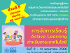 สสวท.เปิดอบรมเพิ่มเติม การอบรม "การจัดการเรียนรู้ Active Learning สำหรับสาระเทคโนโลยี" วันที่ 9 - 11 พฤษภาคม 2566