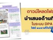 ตัวอย่างการนำเสนอด้านที่ 2 วิทยฐานะครูชำนาญการ ในระบบ dpa