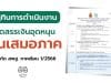 ปฏิทินการดำเนินงาน จัดสรรเงินอุดหนุน นักเรียนทุนเสมอภาค สังกัด สพฐ. ภาคเรียน 1/2566