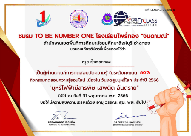 แบบทดสอบออนไลน์ วันงดสูบบุหรี่โลก 2566 คะแนนผ่านเกณฑ์การประเมิน 60 % จะได้รับเกียรติบัตรทาง E-mail โดย โรงเรียนโพธิ์ทอง “จินดามณี”