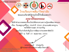 แบบทดสอบวัดความรู้ เรื่อง วันงดสูบบุหรี่โลก ประจำปี 2566 ผ่านการทำแบบทดสอบ 80% ขึ้นไป รับเกียรติบัตรทางอีเมล โดยโรงเรียนราชสีมาวิทยาลัย