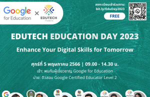 ลงทะเบียนร่วมงาน EduTech Education Day 2023 วันที่ 5 พฤษภาคม 2566 โดย Google ร่วมกับ EduTech Thailand