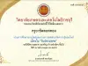 แบบทดสอบออนไลน์ เรื่อง วันฉัตรมงคล ผ่านเกณฑ์รับเกียรติบัตรทาง E-mail โดยวิทยาลัยเกษตรและเทคโนโลยีราชบุรี