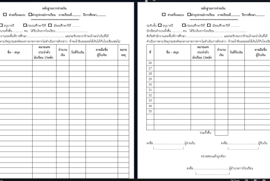 ดาวน์โหลดตัวอย่าง หลักฐานการจ่ายเงินค่าอุปกรณ์การเรียน ค่าเครื่องแบบนักเรียน แบบฟอร์มการจ่ายค่าอุปกรณ์การเรียน ไฟล์ word แก้ไขได้