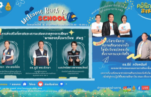 ขอเชิญรับชมและร่วมกิจกรรม คลินิก สตผ. ครั้งที่ 4 วันพฤหัสบดี ที่ 18 พฤษภาคม 2566 รับเกียรติบัตร สพฐ.