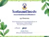 แบบทดสอบออนไลน์ เนื่องในวันสิ่งแวดล้อมโลก ปีการศึกษา 2566 ตอบคำถามถูกต้อง 80% รอรับเกียรติบัตรทาง E mail โดยโรงเรียนสตรีวัดระฆัง