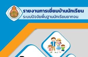 แจกไฟล์ ปกรายงานการเยี่ยมบ้าน ไฟล์ ppt แก้ไขได้