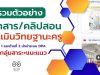 ตัวอย่างเอกสาร คลิปสอน ประเมินวิทยฐานะครู ด้านที่ 1 และด้านที่ 2 นำเข้าระบบ DPA รวมทุกกลุ่มสาระ